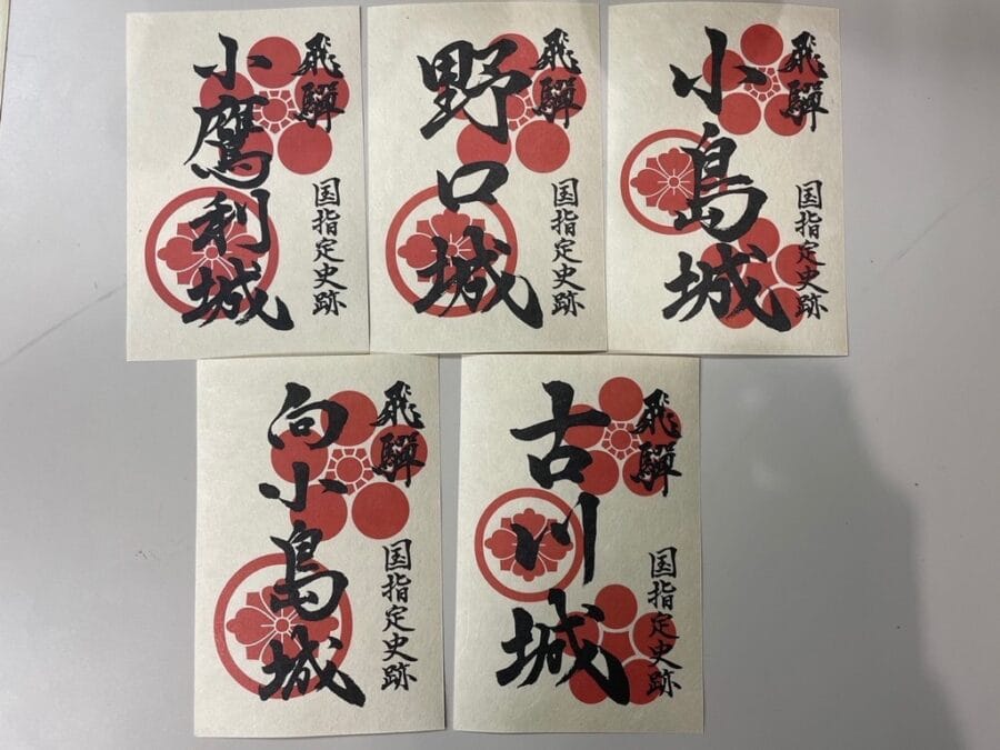 岐阜県御城印22点セット 岐阜県御城印22点セット 岐阜県御城印22点セット （