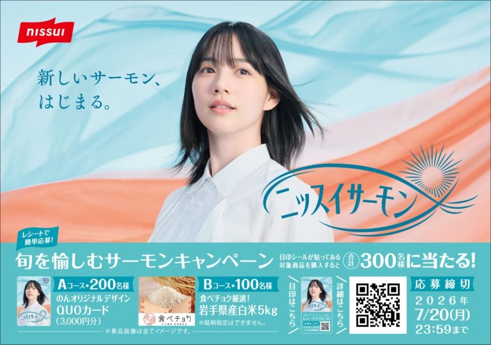 のん、ニッスイサーモン新CMに登場 岩手県産など国内養殖サーモンを