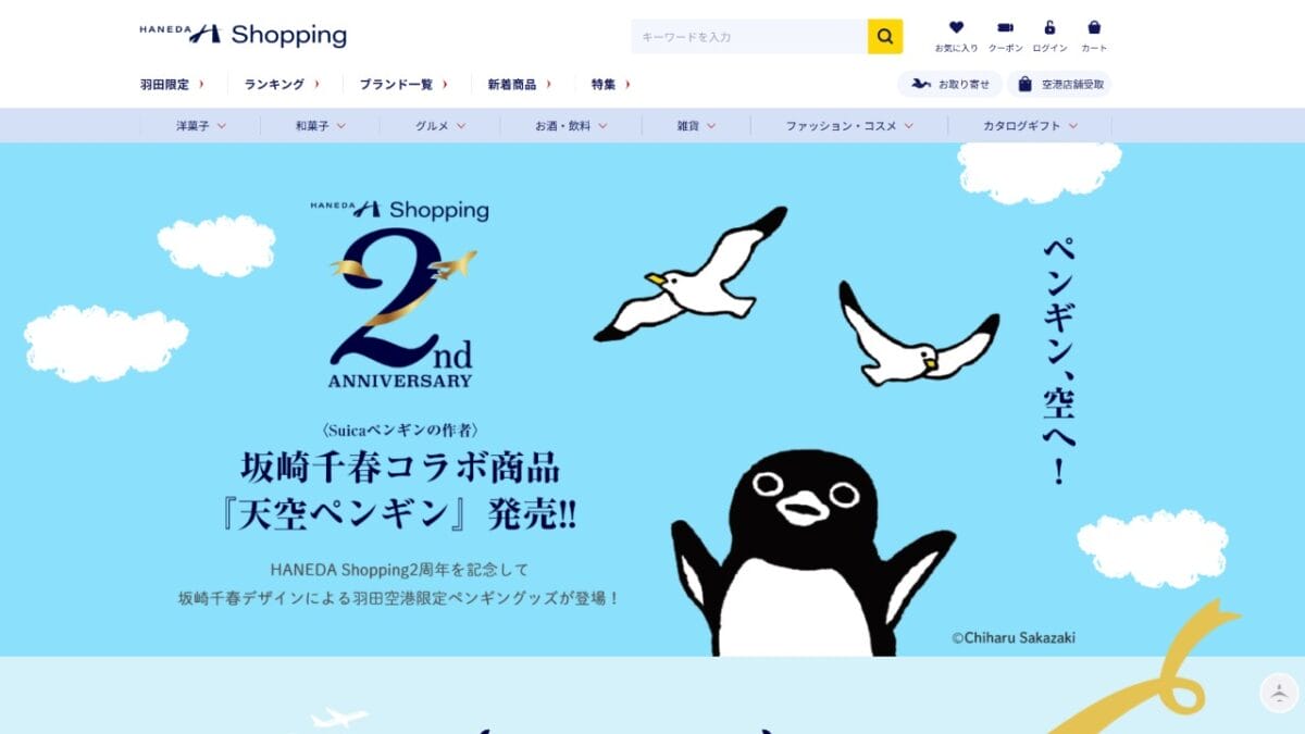 羽田空港、坂崎千春さんの限定ペンギングッズ発売 「空・旅・日本」を